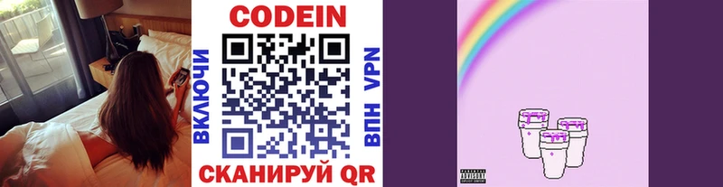 Кодеин Purple Drank где купить наркоту omg маркетплейс Кувшиново